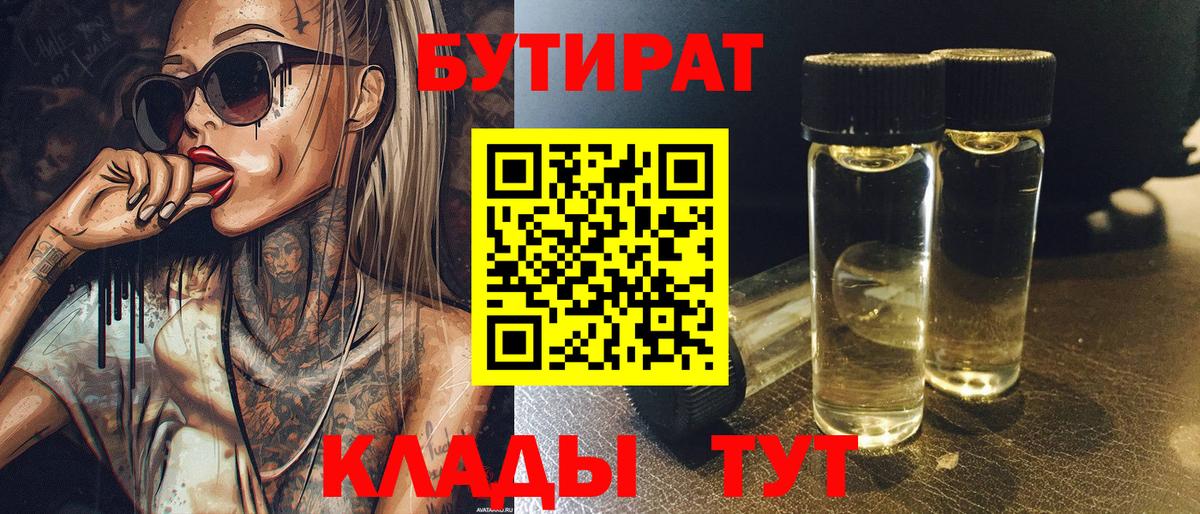 Бутират GHB  Бутират  Вятские Поляны  Вход с VPN 