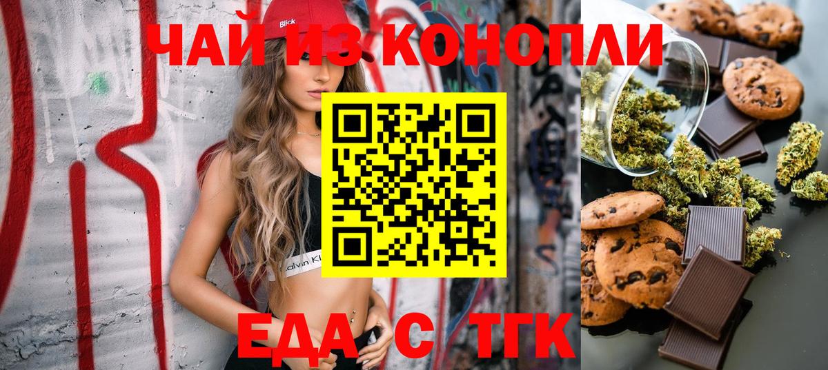 Еда ТГК марихуана  Вход с VPN  Вятские Поляны 