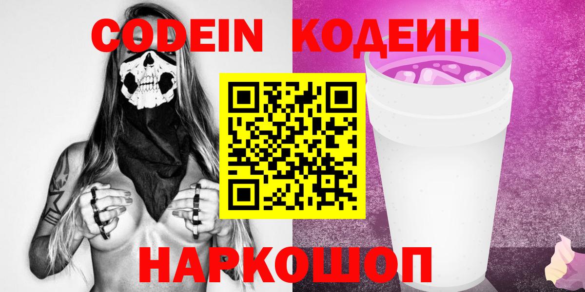 Вятские Поляны  Кодеиновый сироп Lean напиток Lean (лин)  Вход с VPN 
