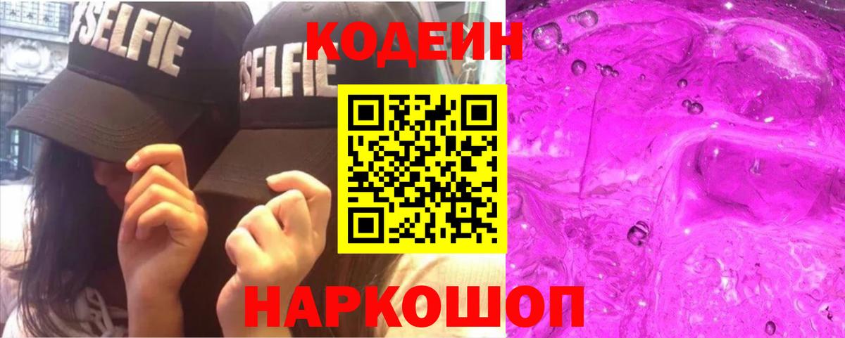 Кодеиновый сироп Lean напиток Lean (лин) Вятские Поляны