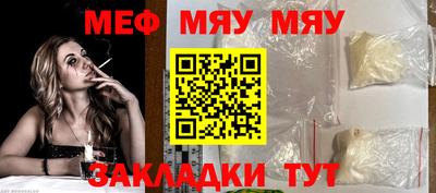 мяу мяу мука Сланцы