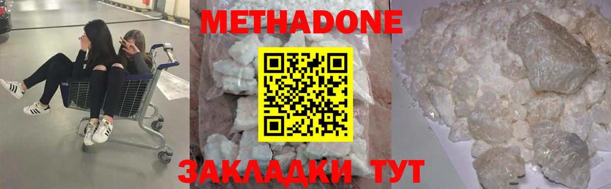 Вятские Поляны  Метадон VHQ  МЕТАДОН кристалл  Вход с VPN 